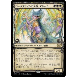 画像1: 【JPN】ロークスワインの元首、アヤーラ/Ayara, First of Locthwain[MTG_MUL_0013R]