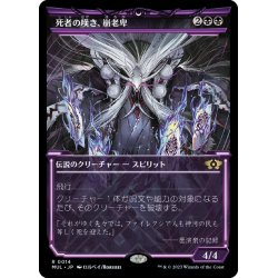 画像1: 【JPN】死者の嘆き、崩老卑/Horobi, Death's Wail[MTG_MUL_0014R]