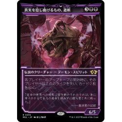 画像1: 【JPN】★Foil★真実を捻じ曲げるもの、逝斬/Seizan, Perverter of Truth[MTG_MUL_015R]