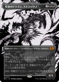 【JPN】★Foil★荒廃のドラゴン、スキジリクス/Skithiryx, the Blight Dragon[MTG_MUL_017M]