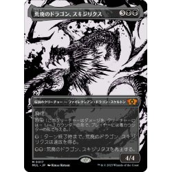 画像1: 【JPN】荒廃のドラゴン、スキジリクス/Skithiryx, the Blight Dragon[MTG_MUL_0017M]