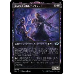 画像1: 【JPN】死より選ばれしティマレット/Tymaret, Chosen from Death[MTG_MUL_0018U]