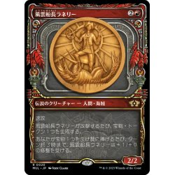 画像1: 【JPN】風雲船長ラネリー/Captain Lannery Storm[MTG_MUL_0020R]