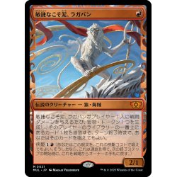 画像1: 【JPN】★Foil★敏捷なこそ泥、ラガバン/Ragavan, Nimble Pilferer[MTG_MUL_021M]