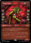 【JPN】★Foil★不死身、スクイー/Squee, the Immortal[MTG_MUL_022R]