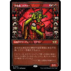 画像1: 【JPN】不死身、スクイー/Squee, the Immortal[MTG_MUL_0022R]