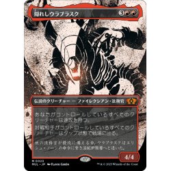 画像1: 【JPN】隠れしウラブラスク/Urabrask the Hidden[MTG_MUL_0023M]