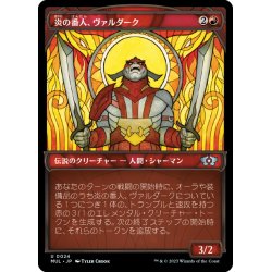 画像1: 【JPN】★Foil★炎の番人、ヴァルダーク/Valduk, Keeper of the Flame[MTG_MUL_024U]