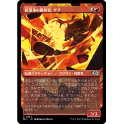 画像1: 【JPN】★Foil★面晶体の掘削者、ザダ/Zada, Hedron Grinder[MTG_MUL_025U]