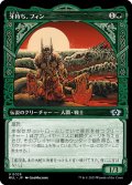 【JPN】★Foil★牙持ち、フィン/Fynn, the Fangbearer[MTG_MUL_026U]