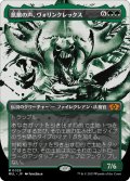 【JPN】飢餓の声、ヴォリンクレックス/Vorinclex, Voice of Hunger[MTG_MUL_0029M]