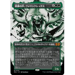 画像1: 【JPN】飢餓の声、ヴォリンクレックス/Vorinclex, Voice of Hunger[MTG_MUL_0029M]