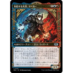 画像1: 【JPN】氷結する火炎、エーガー/Aegar, the Freezing Flame[MTG_MUL_0031U]