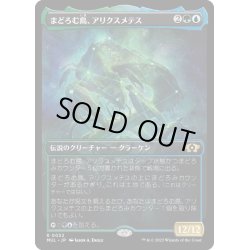 画像1: 【JPN】まどろむ島、アリクスメテス/Arixmethes, Slumbering Isle[MTG_MUL_0032R]