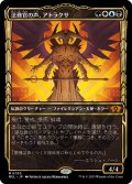 【JPN】法務官の声、アトラクサ/Atraxa, Praetors' Voice[MTG_MUL_0033M]