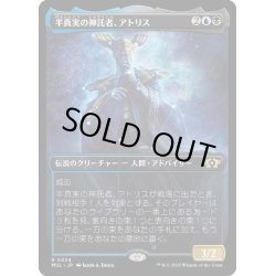 画像1: 【JPN】半真実の神託者、アトリス/Atris, Oracle of Half-Truths[MTG_MUL_0034R]