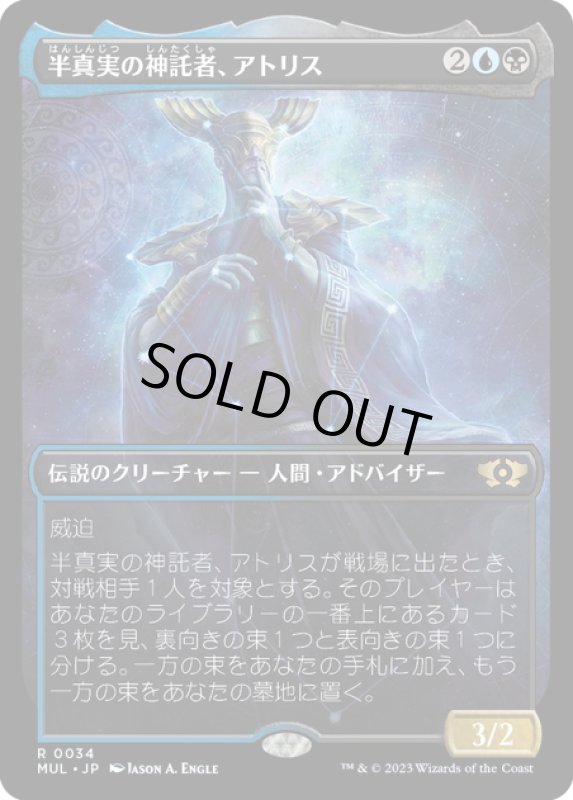 画像1: 【JPN】半真実の神託者、アトリス/Atris, Oracle of Half-Truths[MTG_MUL_0034R] (1)