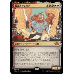 画像1: 【JPN】戦導者オレリア/Aurelia, the Warleader[MTG_MUL_0035M]