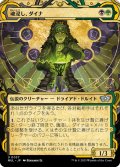 【JPN】★Foil★魂浸し、ダイナ/Dina, Soul Steeper[MTG_MUL_037U]