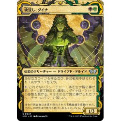 画像1: 【JPN】★Foil★魂浸し、ダイナ/Dina, Soul Steeper[MTG_MUL_037U]