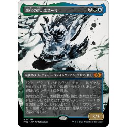 画像1: 【JPN】進化の爪、エズーリ/Ezuri, Claw of Progress[MTG_MUL_0038M]