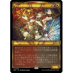 画像1: 【JPN】★Foil★ファイアソングとサンスピーカー/Firesong and Sunspeaker[MTG_MUL_039R]