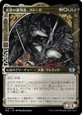 【JPN】★Foil★武勇の審判者、ファーヤ/Firja, Judge of Valor[MTG_MUL_040U]