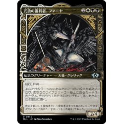 画像1: 【JPN】★Foil★武勇の審判者、ファーヤ/Firja, Judge of Valor[MTG_MUL_040U]