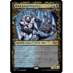 画像1: 【JPN】死体生まれのグリムグリン/Grimgrin, Corpse-Born[MTG_MUL_0041M]