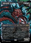 【JPN】深海の破滅、ジャイルーダ/Gyruda, Doom of Depths[MTG_MUL_0042R]