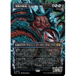 画像1: 【JPN】深海の破滅、ジャイルーダ/Gyruda, Doom of Depths[MTG_MUL_0042R]