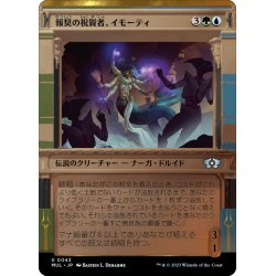 画像1: 【JPN】★Foil★報奨の祝賀者、イモーティ/Imoti, Celebrant of Bounty[MTG_MUL_043U]