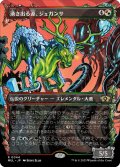 【JPN】湧き出る源、ジェガンサ/Jegantha, the Wellspring[MTG_MUL_0044R]