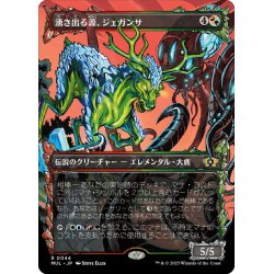 画像1: 【JPN】湧き出る源、ジェガンサ/Jegantha, the Wellspring[MTG_MUL_0044R]