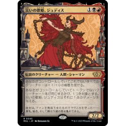 画像1: 【JPN】★Foil★災いの歌姫、ジュディス/Judith, the Scourge Diva[MTG_MUL_045R]