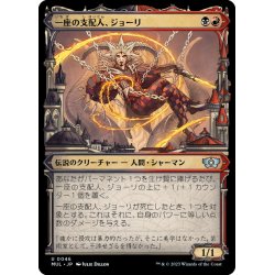 画像1: 【JPN】一座の支配人、ジョーリ/Juri, Master of the Revue[MTG_MUL_0046U]