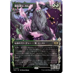 画像1: 【JPN】★Foil★孤児護り、カヒーラ/Kaheera, the Orphanguard[MTG_MUL_047R]