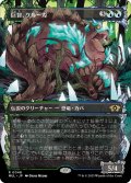 【JPN】巨智、ケルーガ/Keruga, the Macrosage[MTG_MUL_0048R]