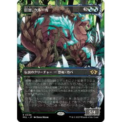 画像1: 【JPN】★Foil★巨智、ケルーガ/Keruga, the Macrosage[MTG_MUL_048R]