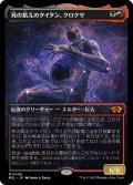 【JPN】★Foil★死の飢えのタイタン、クロクサ/Kroxa, Titan of Death's Hunger[MTG_MUL_049M]