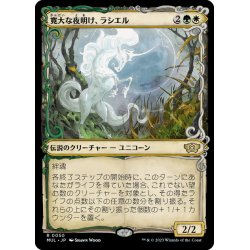 画像1: 【JPN】★Foil★寛大な夜明け、ラシエル/Lathiel, the Bounteous Dawn[MTG_MUL_050R]