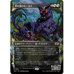 画像1: 【JPN】夢の巣のルールス/Lurrus of the Dream-Den[MTG_MUL_0051R]