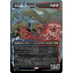 画像1: 【JPN】★Foil★呪文追い、ルーツリー/Lutri, the Spellchaser[MTG_MUL_052R]