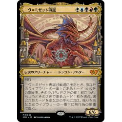 画像1: 【JPN】ニヴ＝ミゼット再誕/Niv-Mizzet Reborn[MTG_MUL_0053M]