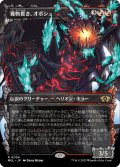 【JPN】獲物貫き、オボシュ/Obosh, the Preypiercer[MTG_MUL_0054R]