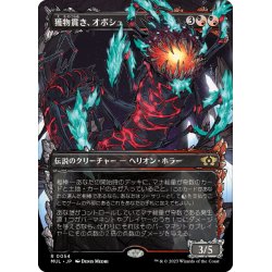 画像1: 【JPN】獲物貫き、オボシュ/Obosh, the Preypiercer[MTG_MUL_0054R]