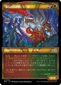 【JPN】連合の大将軍、ラーダ/Radha, Coalition Warlord[MTG_MUL_0055U]