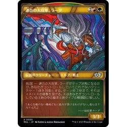 画像1: 【JPN】連合の大将軍、ラーダ/Radha, Coalition Warlord[MTG_MUL_0055U]