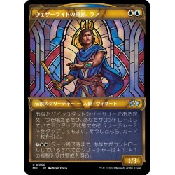 画像1: 【JPN】ウェザーライトの重鎮、ラフ/Raff, Weatherlight Stalwart[MTG_MUL_0056U]