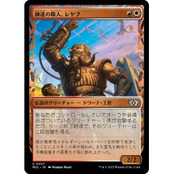 画像1: 【JPN】★Foil★練達の職人、レヤブ/Reyav, Master Smith[MTG_MUL_057U]